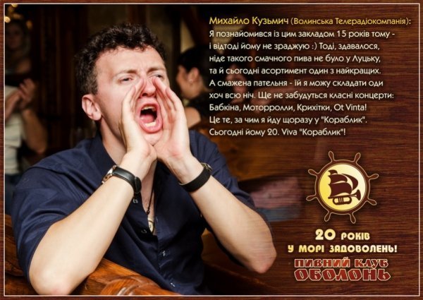 Культовий та легендарний, - відомі митці вітають луцький клуб з ювілеєм