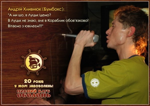 Культовий та легендарний, - відомі митці вітають луцький клуб з ювілеєм