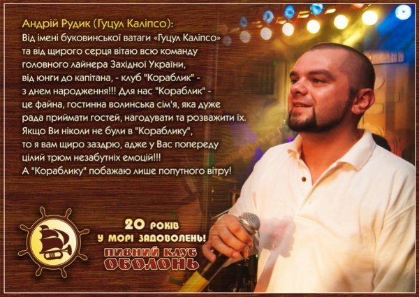 Культовий та легендарний, - відомі митці вітають луцький клуб з ювілеєм