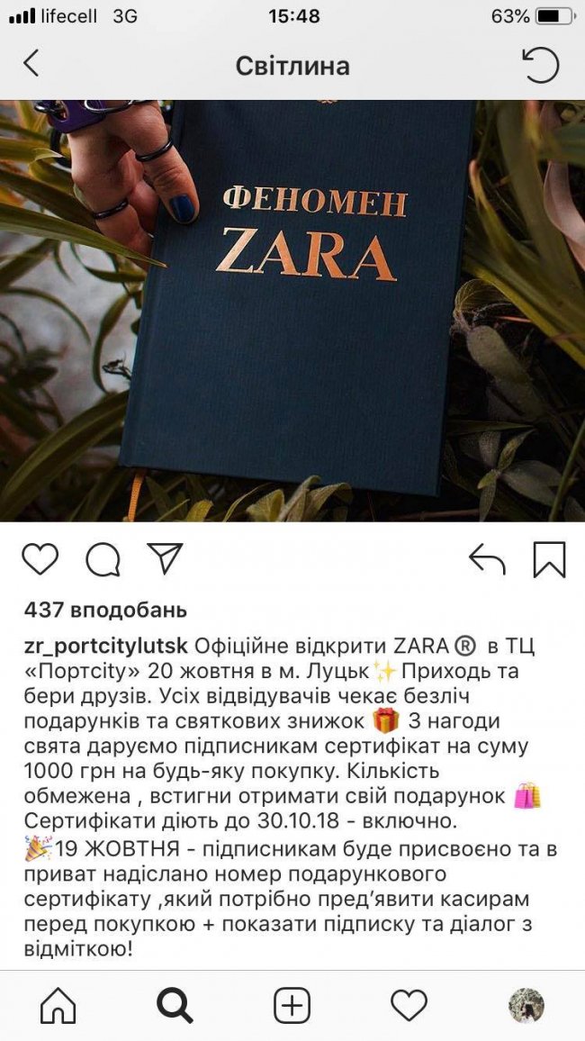 Чи буде у Луцьку магазин ZARA