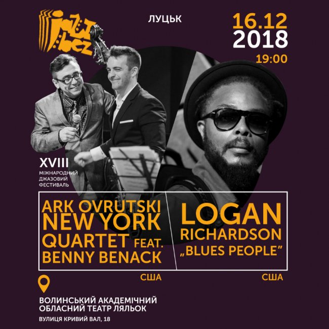 У Луцьку виступить джазовий трубач з Америки