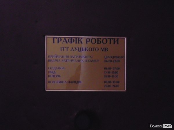 Іконостас та ізолятори, - екскурсія луцькою міліцією. ФОТО