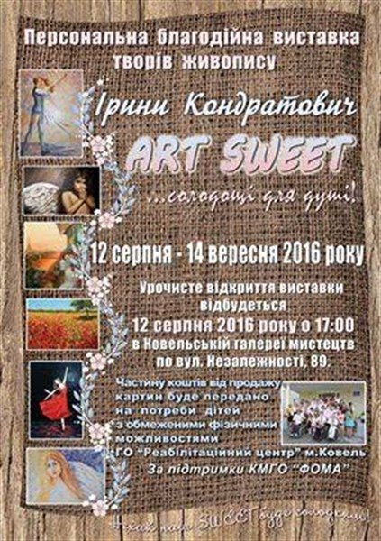 У Ковелі відбудеться благодійна виставка