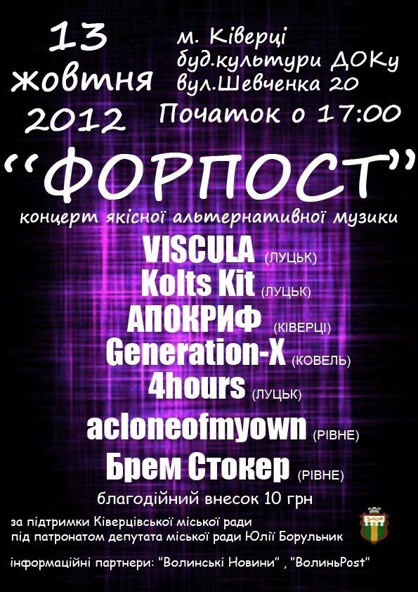 У Ківерцях відгримить рок-концерт. АНОНС