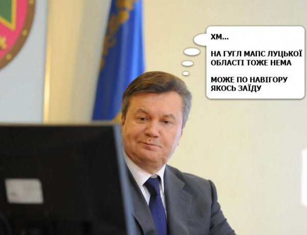 Янукович у Луцьку: інтернет жартує