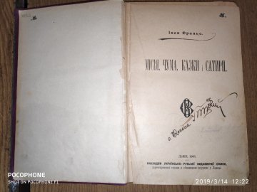Подружжя хотіло нелегально вивезти через Волинь унікальну книгу та старожитності