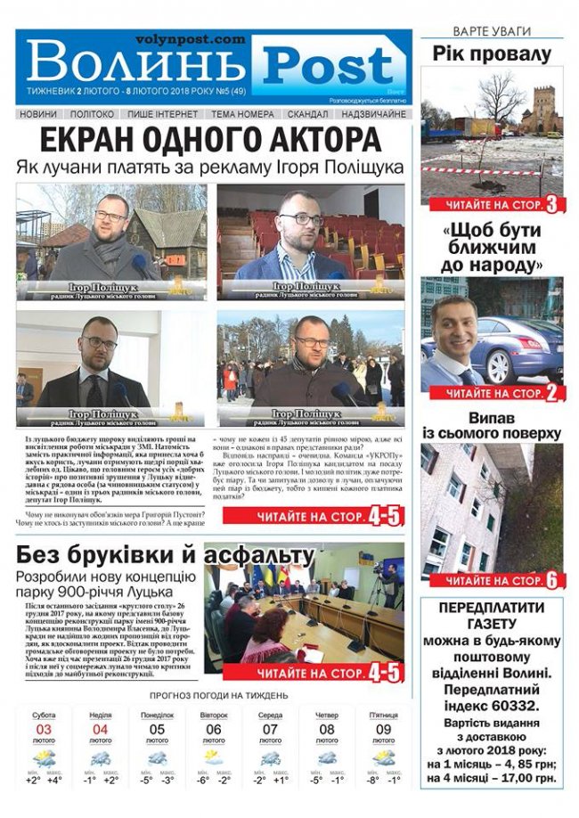 Вийшов друком черговий номер тижневика «ВолиньPost». АНОНС