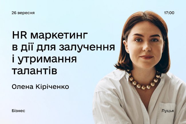 Що відвідати у центрі Дія.Бізнес в Луцьку. Дайджест подій на вересень