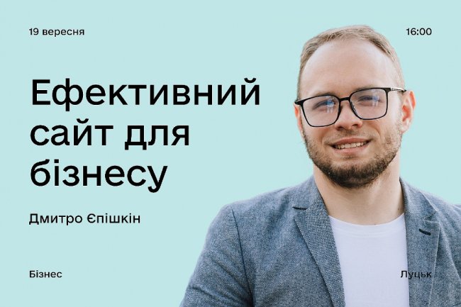 Що відвідати у центрі Дія.Бізнес в Луцьку. Дайджест подій на вересень