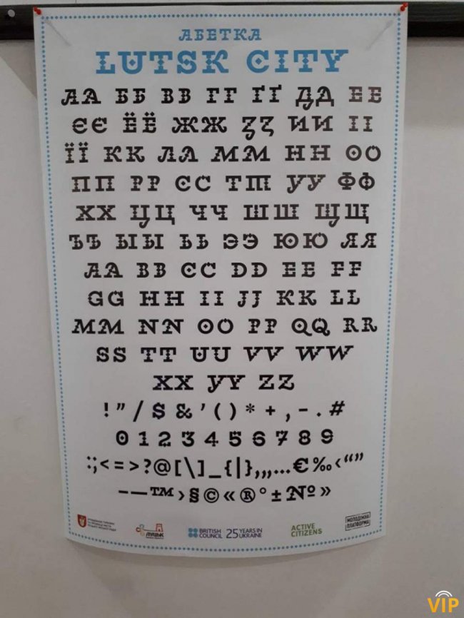 Авторський шрифт міста презентували у Луцьку