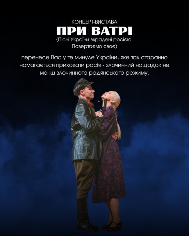 Атмосфера повстанської криївки та сільського весілля: театр у Луцьку кличе на концерт до Дня захисників та захисниць