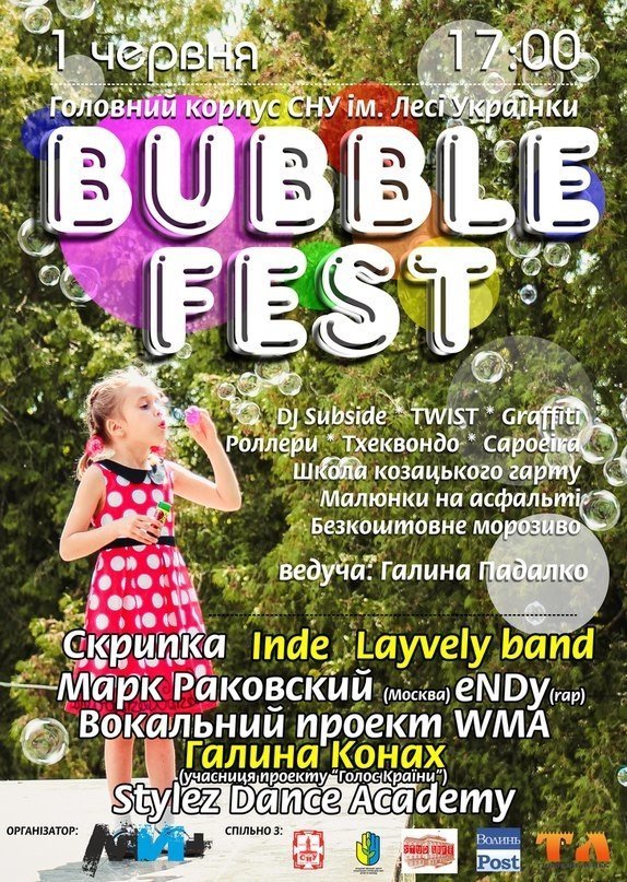 У Луцьку буде фестиваль бульбашок