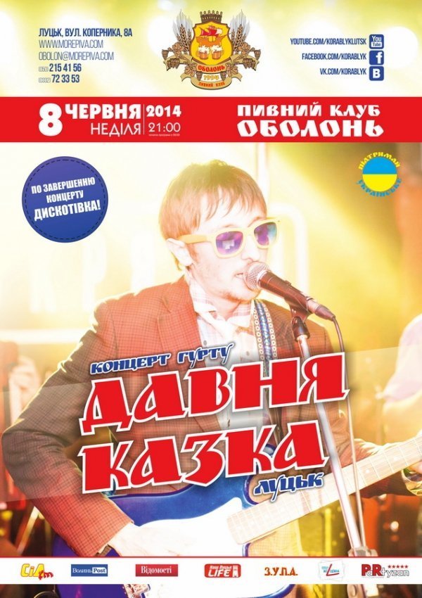 У Луцьку кличуть на «бійку» поп- та рок-музики