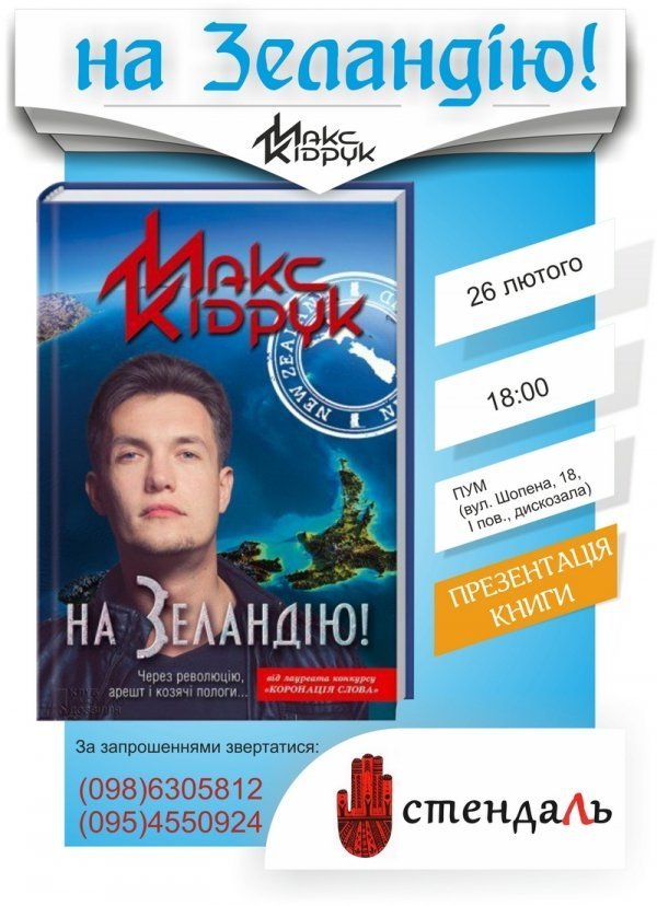 У Луцьку презентують книгу, на яку надихнув шоумен Притула