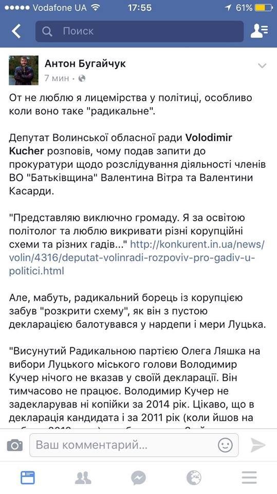 Не люблю радикального «лицемірства» в політиці: волинський активіст Бугайчук
