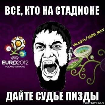 Суддю матчу Україна-Англія «розстріляли впритул з кулемета». ФОТО