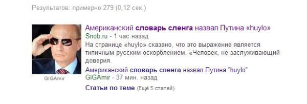 «Путін ху*ло» внесли до американського словника. ФОТО