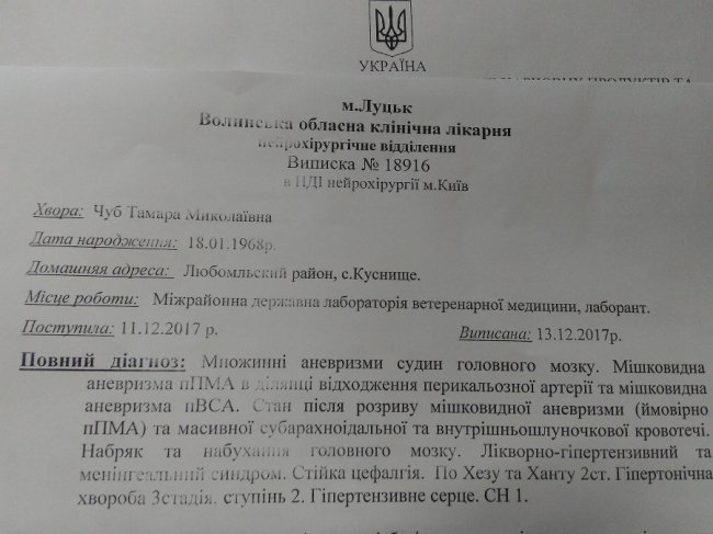 Волинянка потребує коштів на лікування