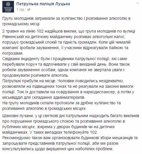У Луцьку за розпивання алкоголю на дитячому майданчику покарали групу молодиків