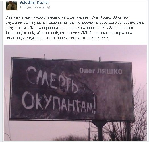 Візит Ляшка на Волинь перенесли