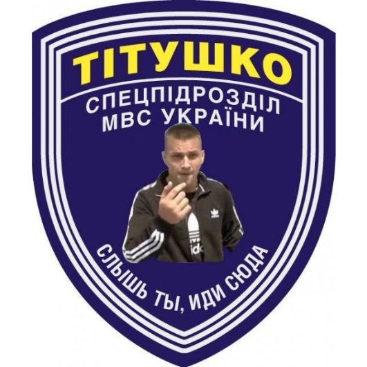 Інтернет кепкує з  «Беркуту». ФОТО