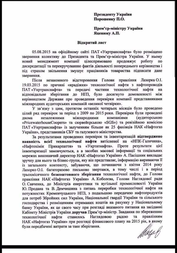 Відкритий лист Лазорка до Президента та Прем'єр-міністра України