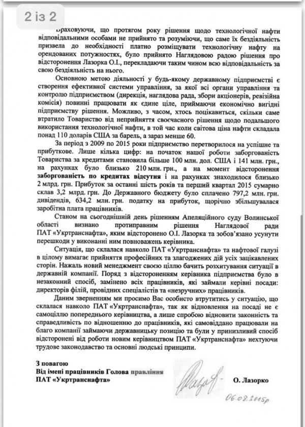 Відкритий лист Лазорка до Президента та Прем'єр-міністра України