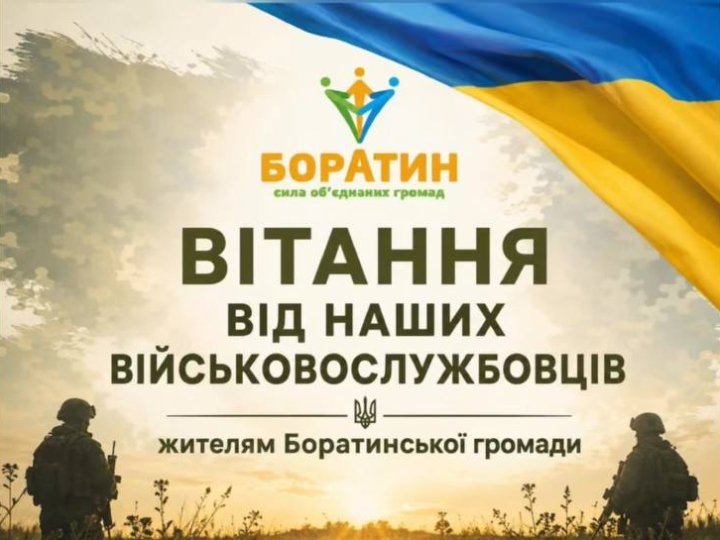 «Наша єдність — найважливіше»: військовослужбовці та ветерани Боратинської громади привітали волинян з Днем Незалежності. ВІДЕО