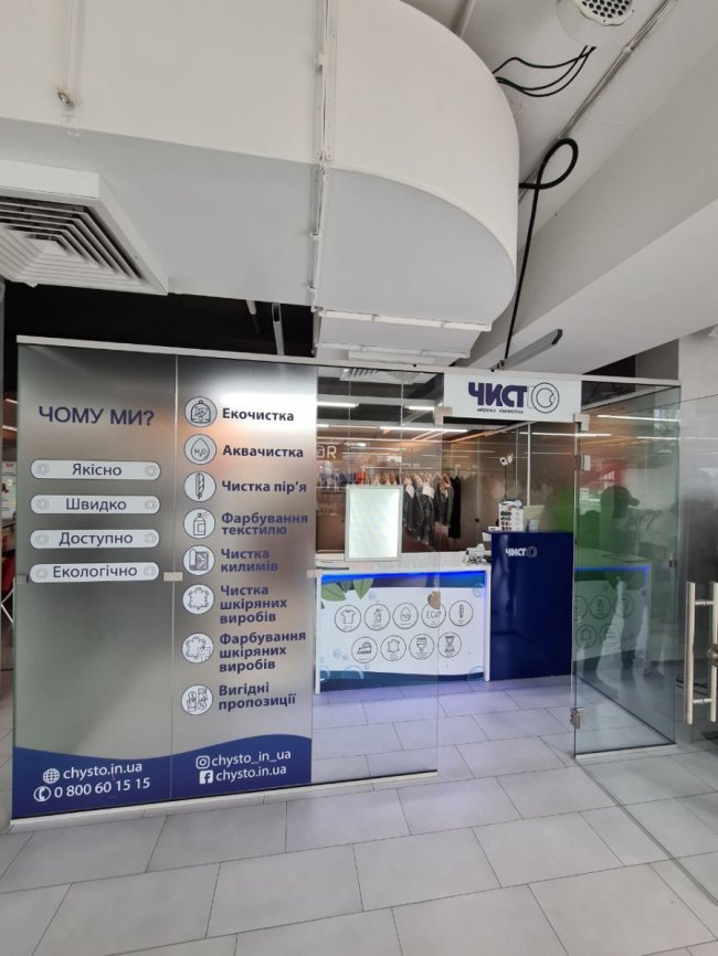 У «Промені» працює хімчистка*