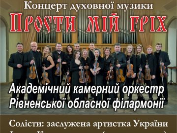 У Луцьку у кафедральному костелі Святих Апостолів Петра і Павла відбудеться концерт духовної музики