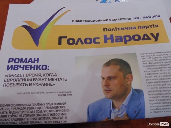 На Волині створили осередок партії «Голос Народу». ФОТО*