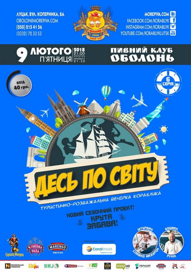 Куди піти у вихідні в Луцьку: 9-11 лютого