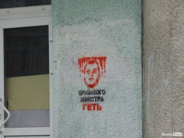 Луцьк розмалювали написами «Бандера – герой» і «Кривавого міністра геть». ФОТО