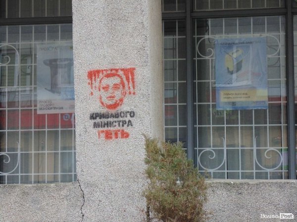 Луцьк розмалювали написами «Бандера – герой» і «Кривавого міністра геть». ФОТО