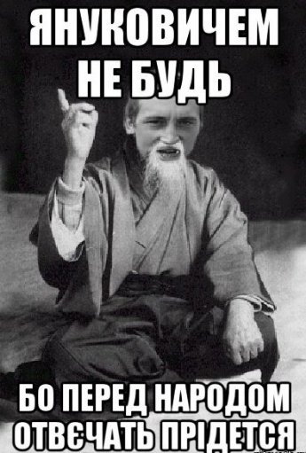 Відставка Януковича: інтернет малює фотожаби