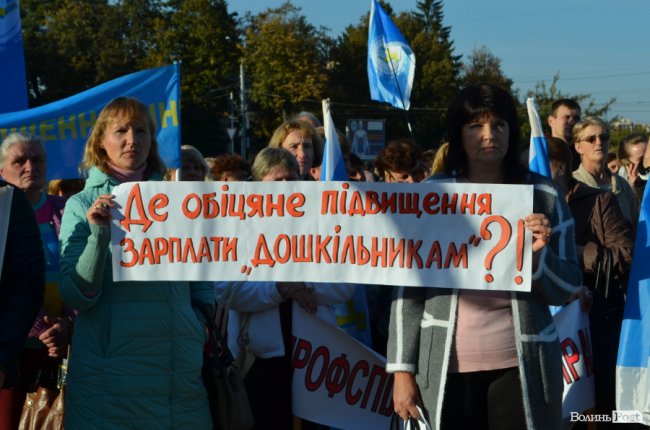 Луцьк приєднався до всеукраїнської акції протесту профспілчан. ФОТО