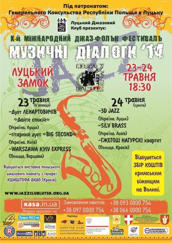 «Музичні діалоги» − знову в Луцьку