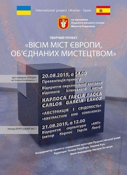 Творчий проект «Вiсiм мiст Європи, об'єднаних мистецтвом» представлятимуть у Луцьку