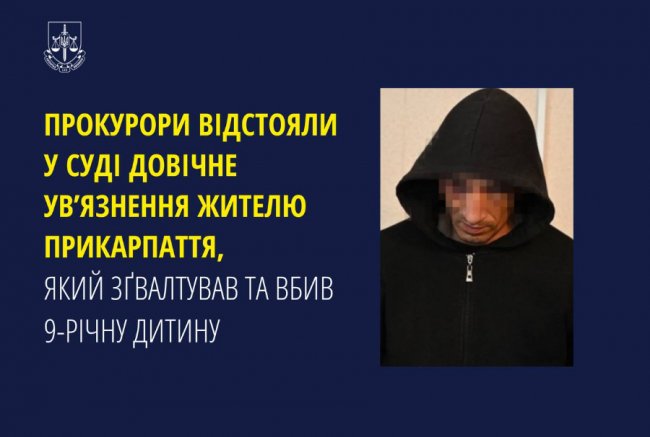 9-річну дитину на Прикарпатті зґвалтував і вбив родич