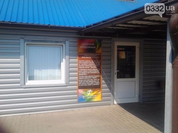 Як у Луцьку допомагають піднятися з «соціального дна»