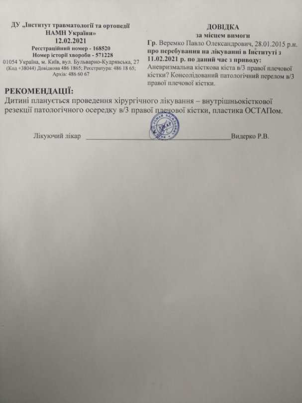 6-річному хлопчику з Волині  потрібна допомога небайдужих
