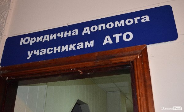 У Луцьку почав роботу Центр з надання допомоги учасникам АТО. ФОТО