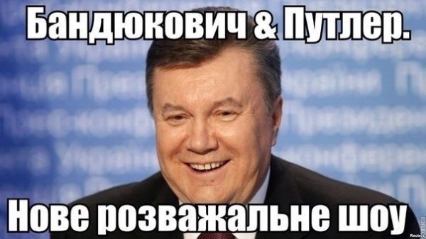 Інтернет глузує з Януковича в Ростові. ФОТО