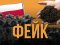 Білоруська пропаганда поширює фейк про вивезення українського чорнозему до Польщі
