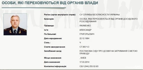 Екс-очільника СБУ оголосили в розшук