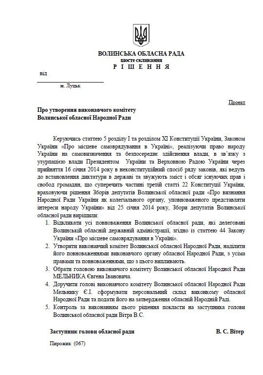 На Волині  створили Народну раду, яка формуватиме загони самооборони. ФОТО