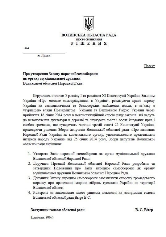 На Волині  створили Народну раду, яка формуватиме загони самооборони. ФОТО