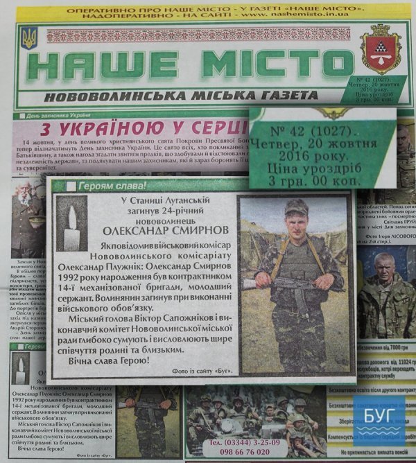 Скандал у Нововолинську: загиблого військового «записали» в дезертири