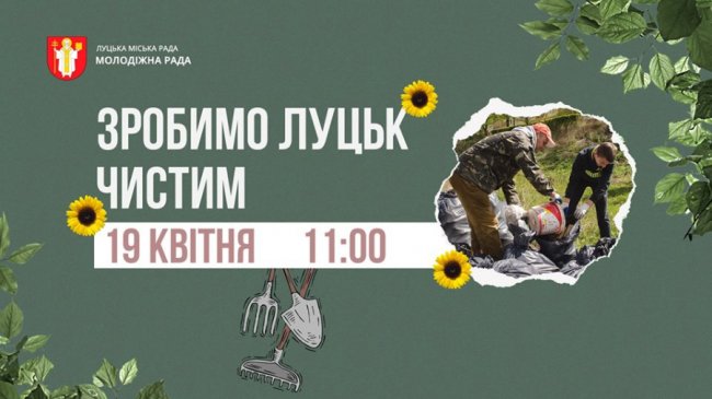 У Луцьку влаштують наймасштабнішу битву зі сміттям в області