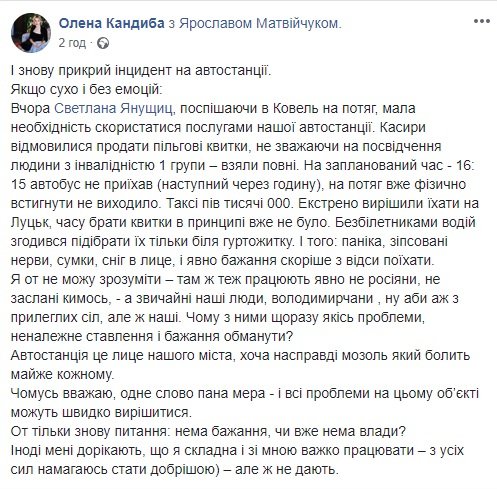 На автостанції у Володимирі розгорівся скандал